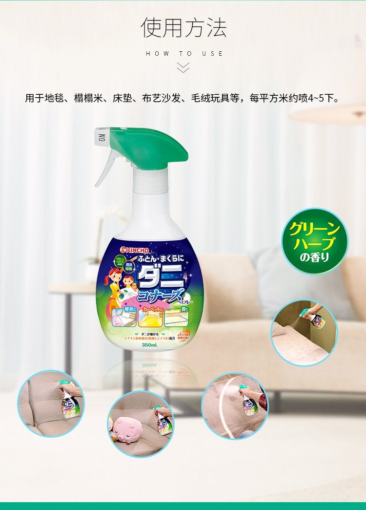 日本 Kincho 金鸟 祛螨喷雾 350ml 孕妇婴儿可用 杀菌 除臭 双效除螨防尘喷雾剂