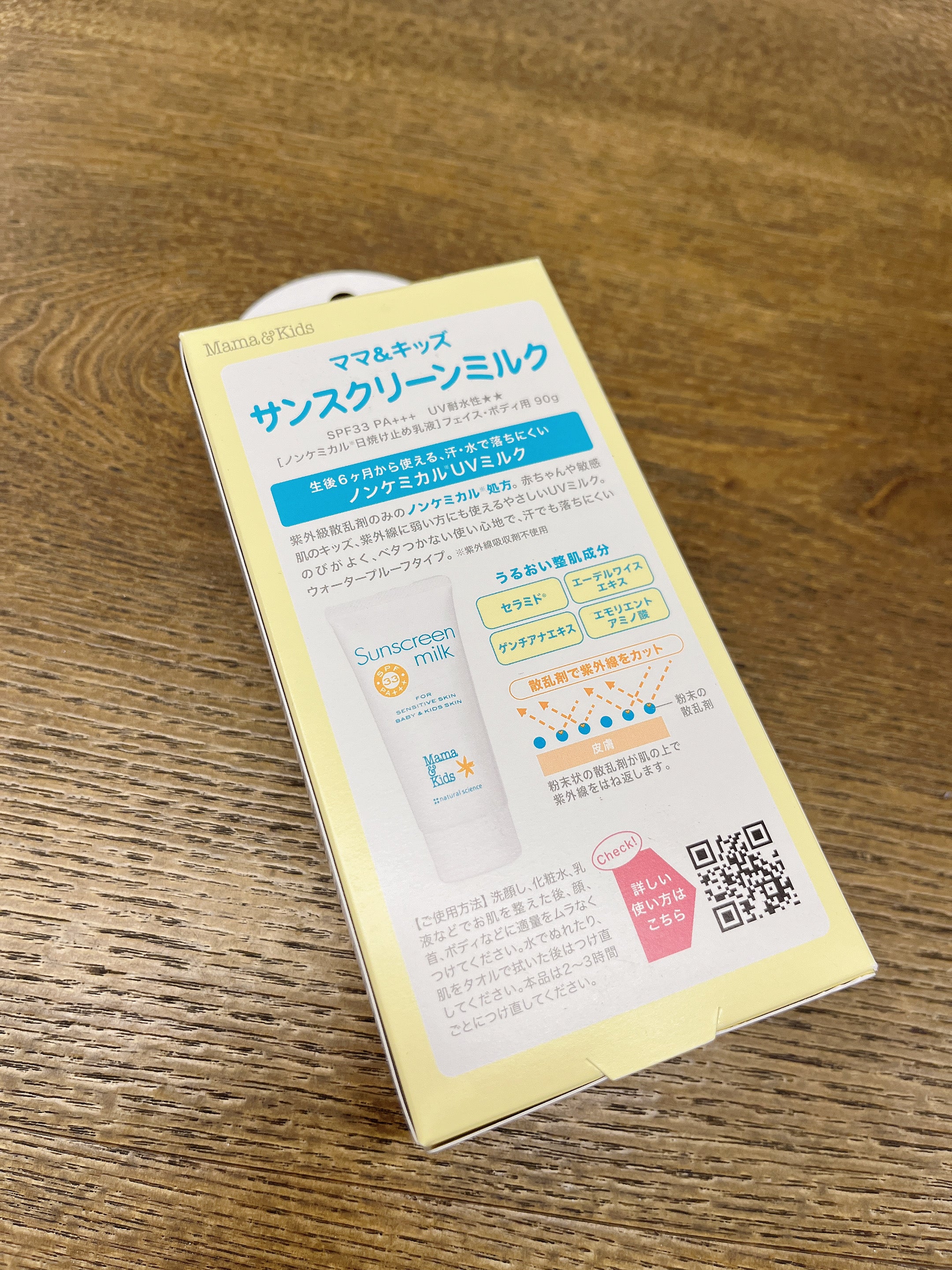 日本 Mama & Kids UV防晒乳液 SPF33/PA+++ 90g 礼盒装 送14ml保湿乳液