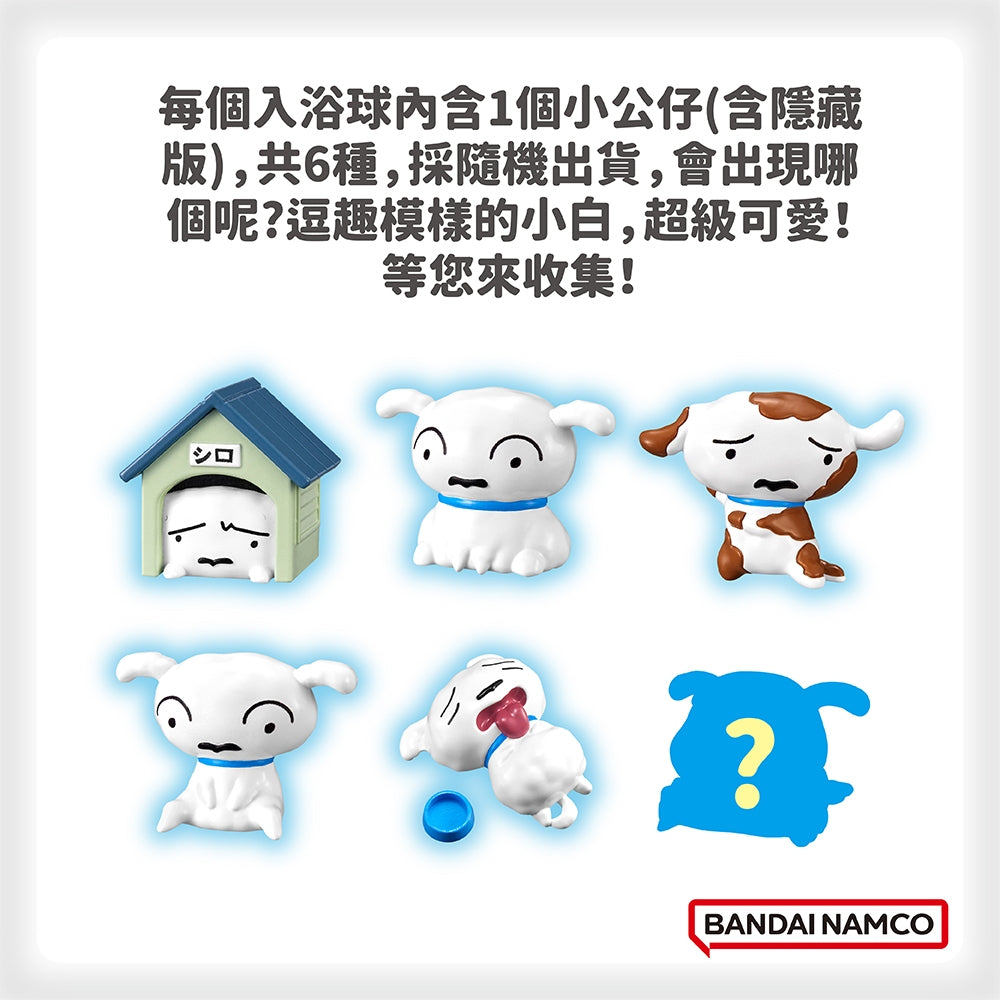 日本BANDAI X 蜡笔小新 玩具入浴球 泡澡球 溶解后有玩具浮出【野原小白系列】牛奶香味