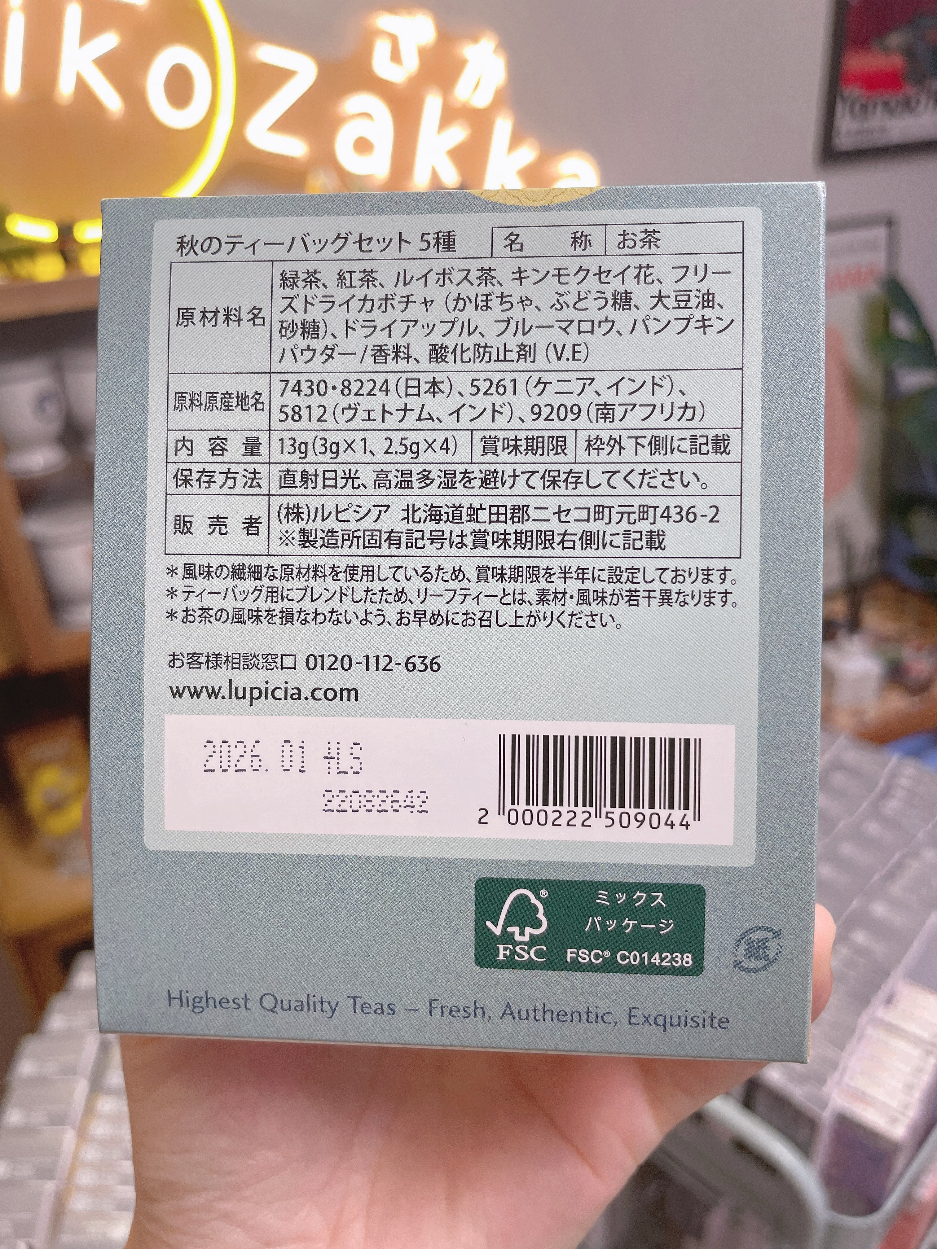 日本Lupicia 秋季限定茶包 5.袋 综合口味赏味期限（01.2026y）