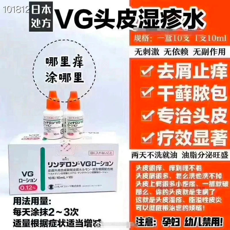 日本VG头皮湿疹水10ml（2025.11）