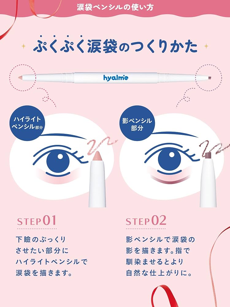 Hyalme Tear Bag Twin Pencil 错觉泪袋双头卧蚕笔 #Sweet Pink