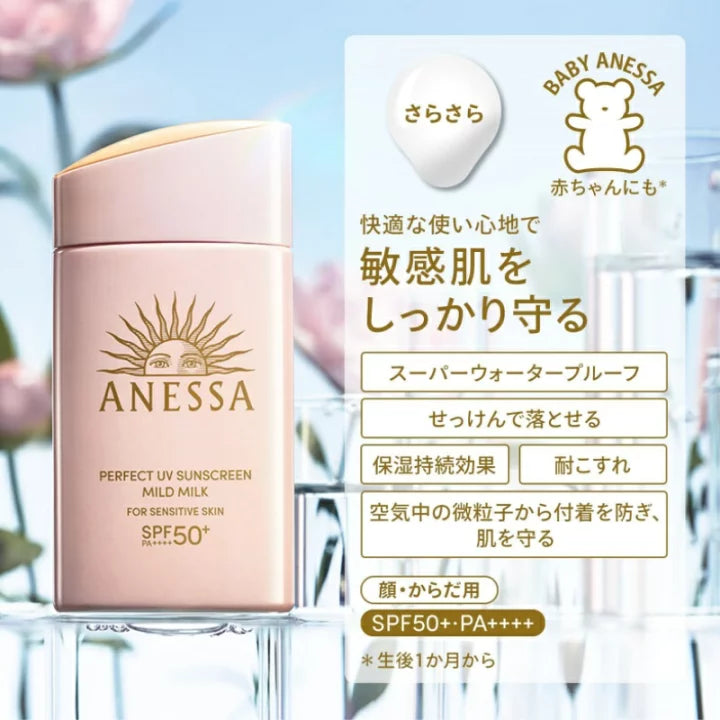 SHISEIDO Anessa Perfect UV Sunscreen Mild Milk For Sensitive Skin资生堂 安耐晒 敏感肌专用防晒霜 粉金瓶  SPF50+ PA++++ 60ml