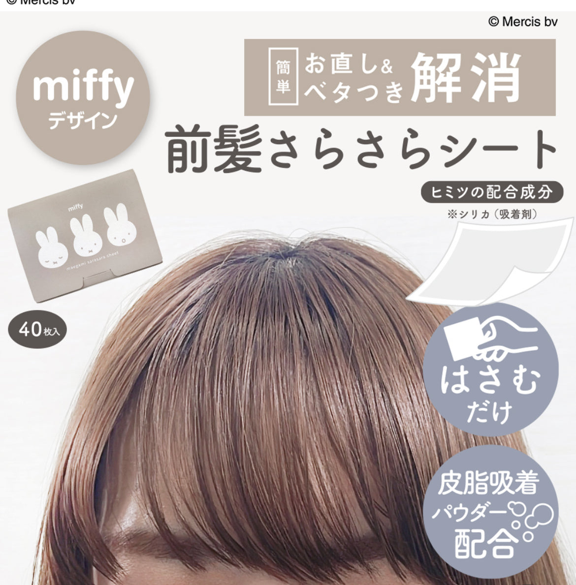 日本 Shobido&Miffy联名 头发刘海吸油纸 40枚入
