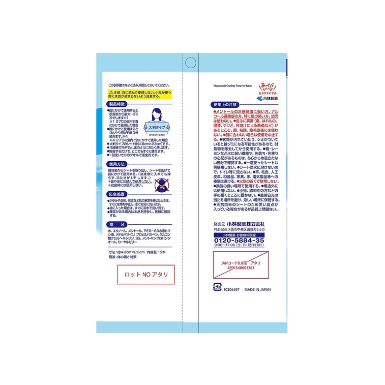 KOBAYASHI Cooling Neck Sheet 5pcs 小林制药 一次性颈部凉感降温吸汗冰巾 无香型 5枚入