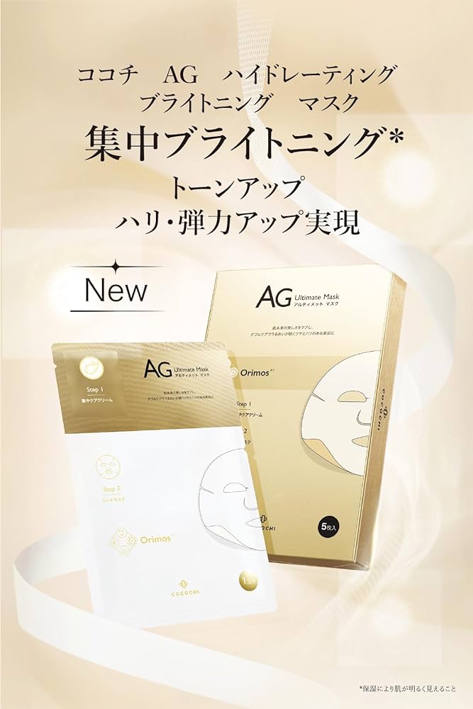 日本COCOCHI 期间限定 铂金版 AG抗糖抗衰面膜 5枚入