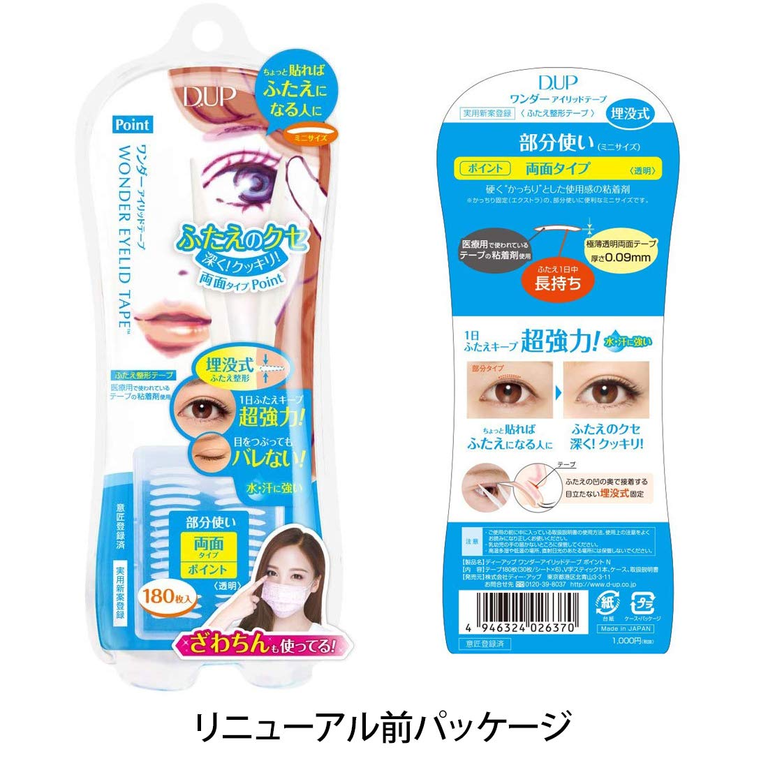 日本 D-UP 强力隐形双眼皮贴 180枚入