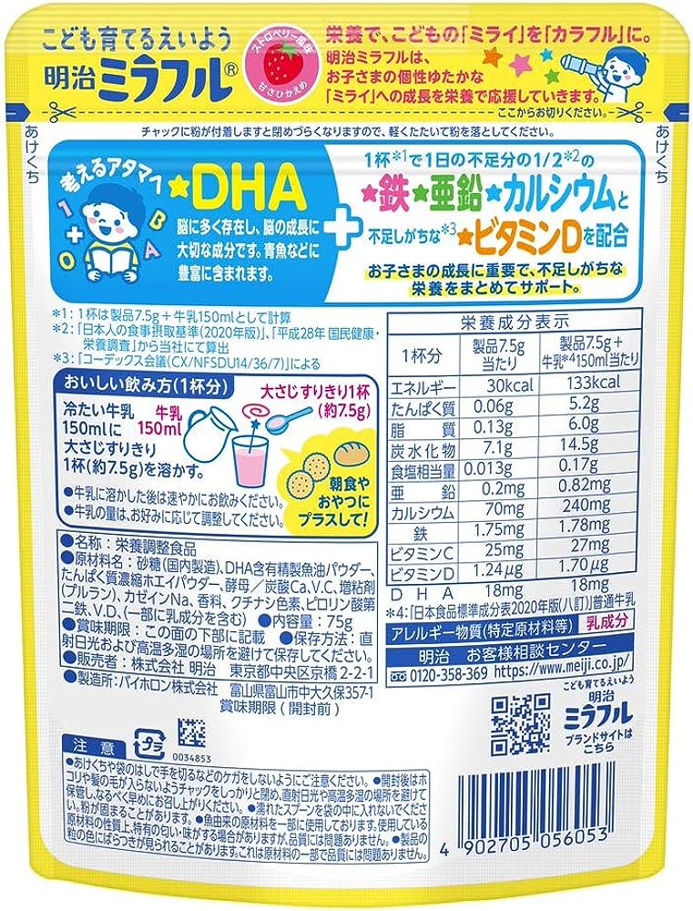 日本Meiji明治 儿童成长牛奶粉 维生素C/D 高钙/铁/DHA  75g 约10杯分 草莓味 1岁+  75g （保质期2024.04）