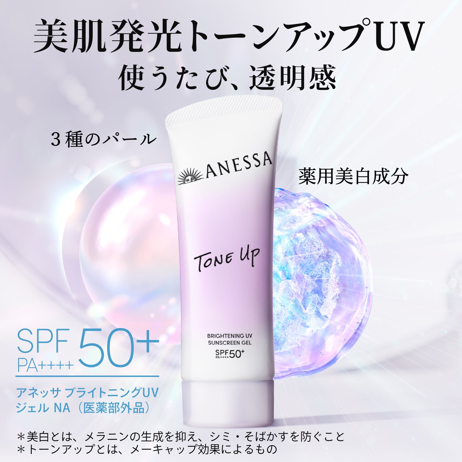 Shiseido Anessa Tone Up Brightening UV Sunscreen Gel 安耐晒 美白UV防晒啫喱 SPF50+ PA++++ 90g