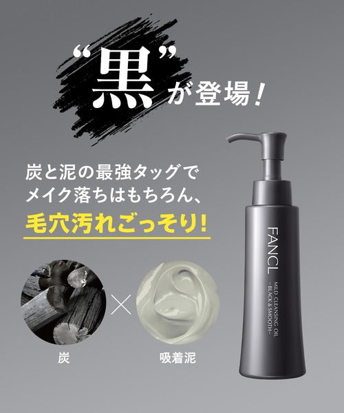日本FANCL 纳米净化深层清洁无添加黑色卸妆油120ml