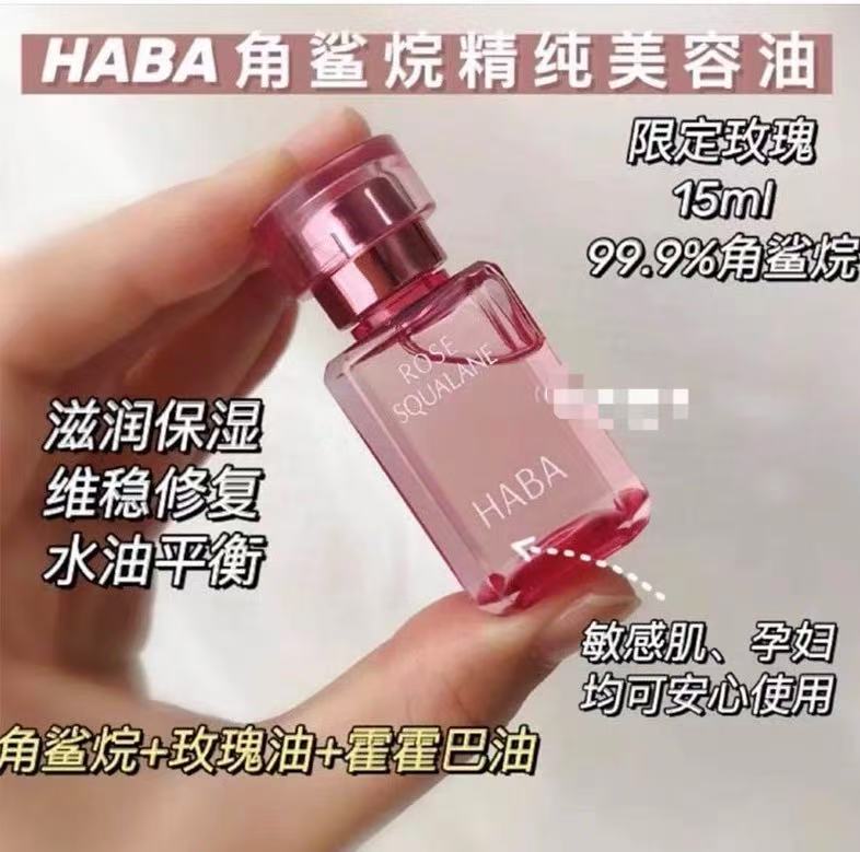 日本 HABA鲨烷精纯美容油 限定玫瑰香 15ml