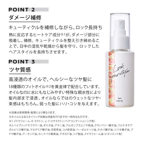 日本 Refa 护发精油 修复受损毛躁定型吹风卷发搭配 100ml