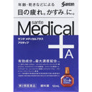 日本参天Santen Medical➕A 紫色滴眼液 缓解疲劳 12ml（保质期2027.05）