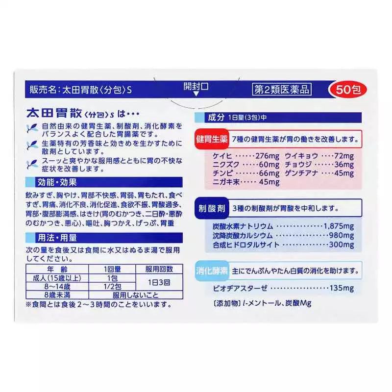 OHTA'S ISAN Antacid Powder for Stomach 50pks 日本太田胃散 整肠药 健胃消食 大盒装 50包 （EXP 03/2029）