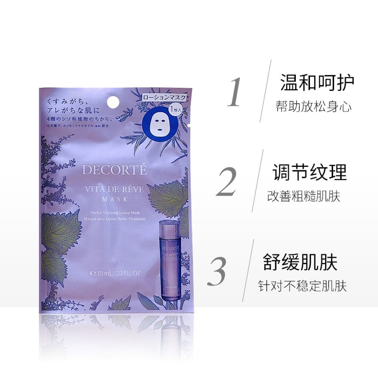 日本Cosme Decorté  黛珂 紫苏精华水面膜 10ml X 12枚 天然植物保湿补水 舒缓肌肤