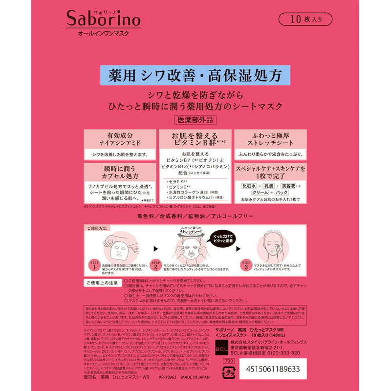 日本Saborino 胶囊浸透面膜 V-B3款  抚纹款 抚平皱纹高保湿 10片入