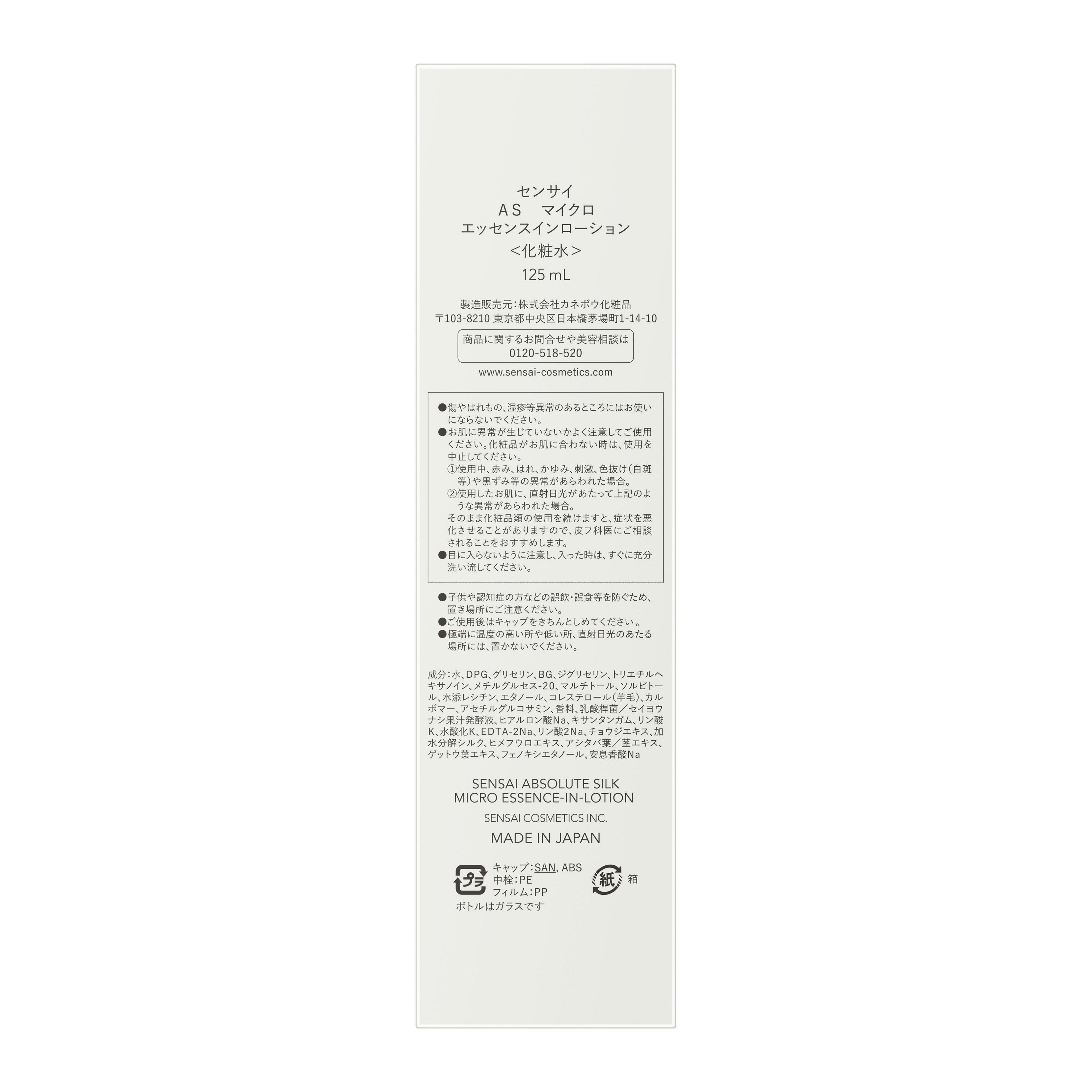 Sensai Absolute Silk Micro Essence-in-Lotion 丝璨澄光微精华水125ml