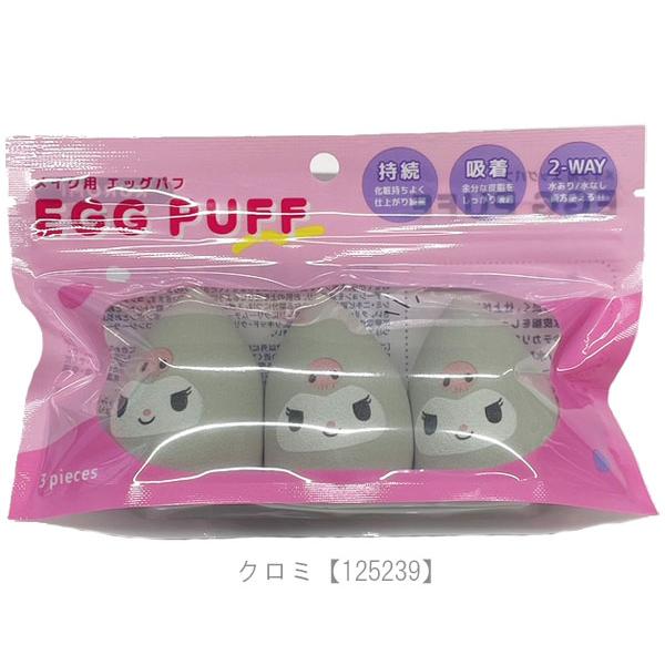 Sanrio Make Up Egg Puff 三丽鸥 卡通美妆蛋 3pcs