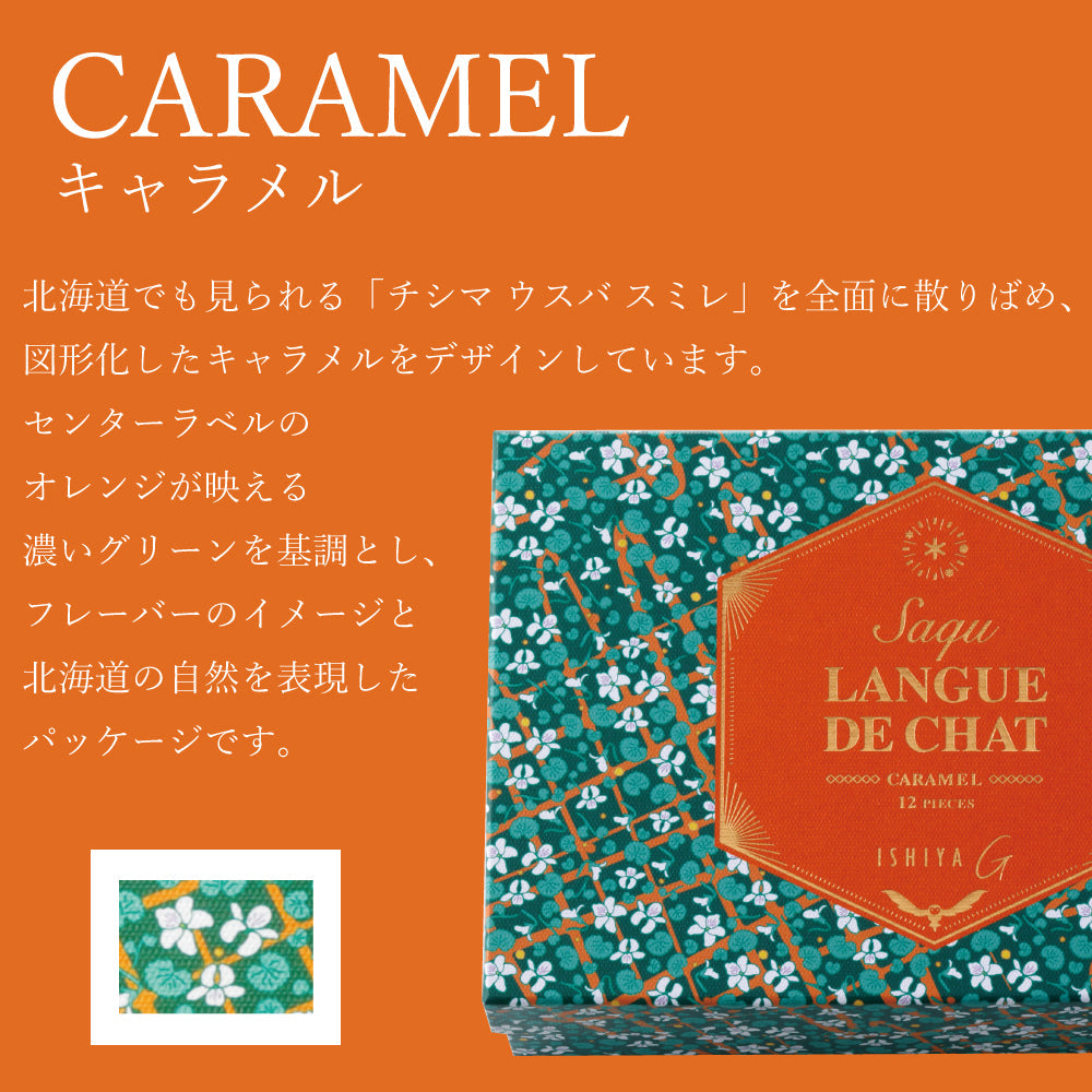 ISHIYA Langue De Chat Caramel 白色恋人 海盐焦糖巧克力夹心饼 （赏味期限：10/23/2026）