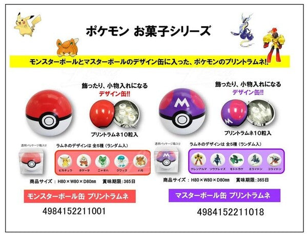 日本 Nagatoya X Pokemon 精灵球造型盒装印花波子汽水糖 10粒入 20g (保质期2024.12.07）
