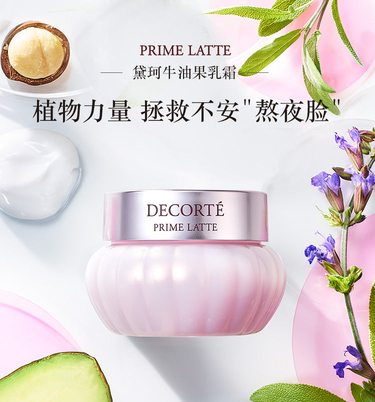 日本Cosme Decorté  黛珂 牛油果面霜 植物补水保湿滋润 柔软肌肤 改善粗糙熬夜脸 40g