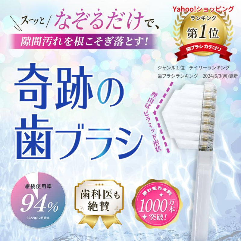 日本abema奇迹牙刷 细软毛牙刷 成人高密度 万根纳米毛 牙龈敏感  1枚入