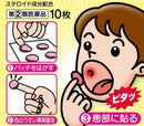 日本TAISHO大正制药口内炎贴 口腔炎口腔溃疡贴片 加强版 10片装（保质期：06/2028y）