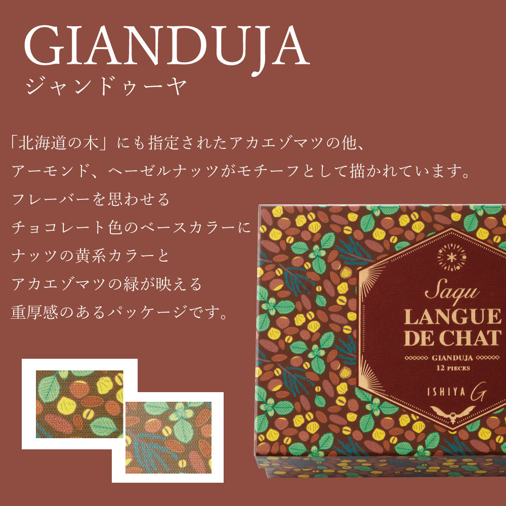 ISHIYA Langue De Chat Gianduja 白色恋人 土耳其榛子巧克力夹心饼 （赏味期限：08/29/2026）