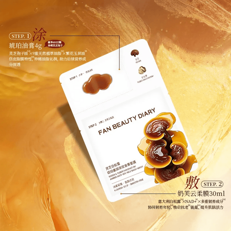 Fan Beauty Reishi & Tuber Magnatum Amber Anti-Wrinkle Balm Mask 5sheets灵芝白松露淡纹油膏面膜5片