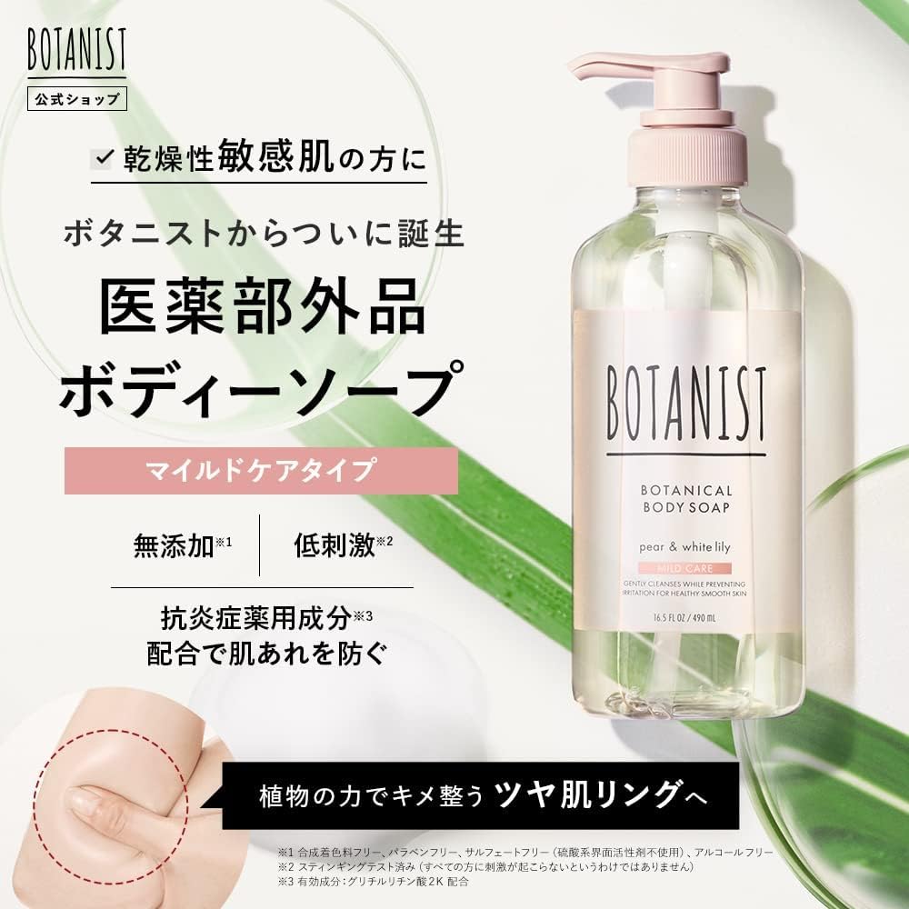 Botanist Botanical Body Soap  Pear & White Lily 植物沐浴露（温和型）香梨和睡莲香 490ml