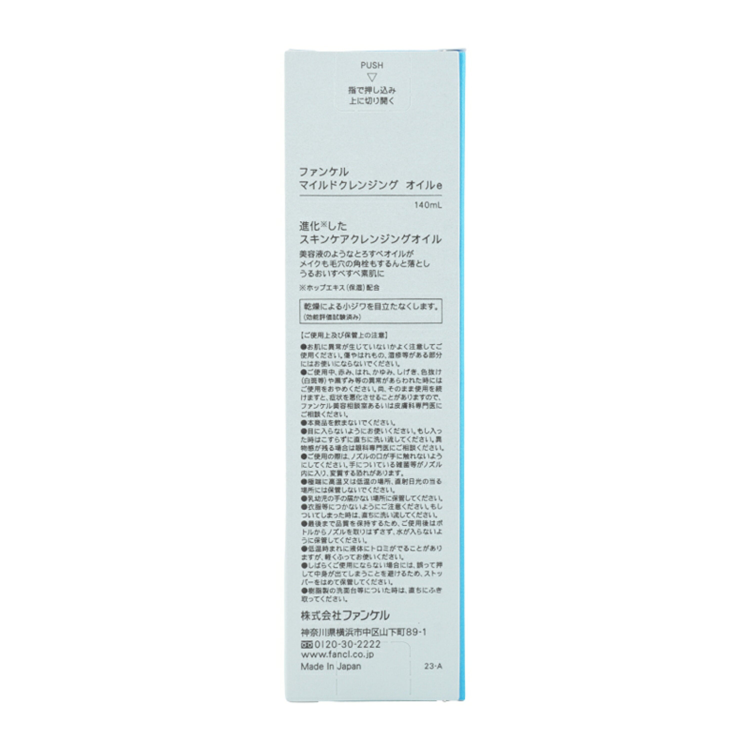 日本FANCL  超温和无添加纳米卸妆油140ml