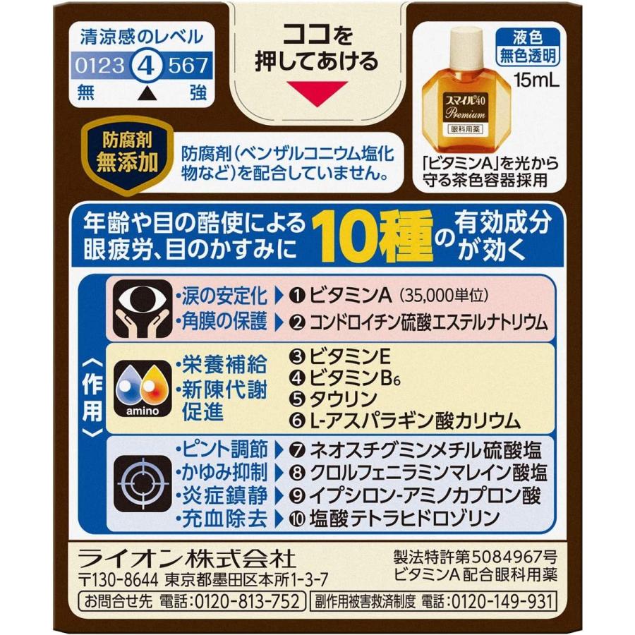 日本LOIN狮王滴眼液 修复眼角膜缓解眼疲劳 补充眼部营养眼药水 15ml（保质期2027.9）