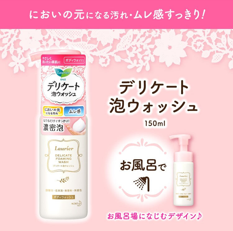 日本 Kao花王 Laurier乐而雅 私处敏感部泡沫沐浴露 150ml