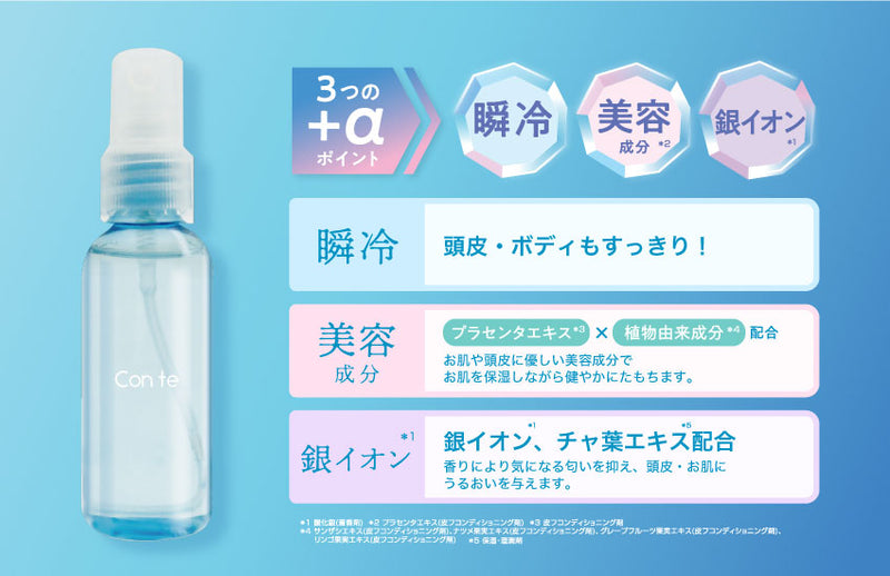日本 Beauty World 夏季新品 Can te 冷感喷雾 身体 头皮 冷感降温 保湿喷雾45ml 清新果香