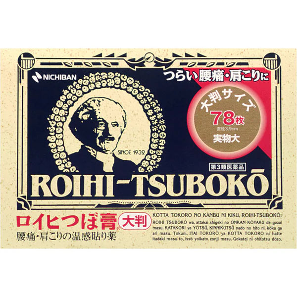 日本Nichiban米琪邦 ROIHI-TSUBOKO穴位贴布 老人头 大判穴位膏药贴 关节腰椎78片  大号直径3.9cm