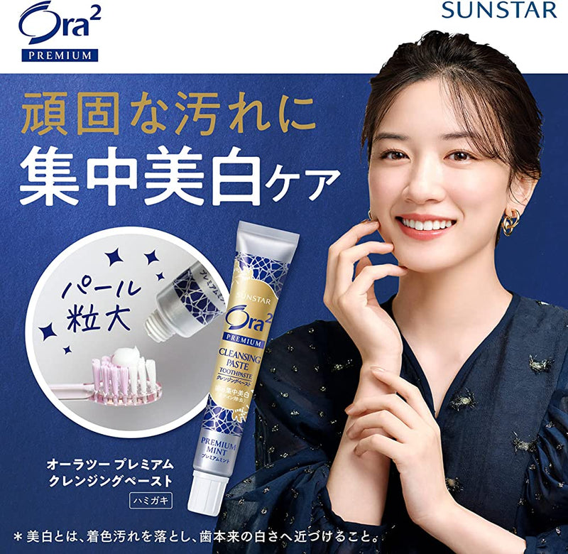 日本SUNSTAR盛势达 Ora2 Premium集中亮白净色牙膏 17g 芳香薄荷