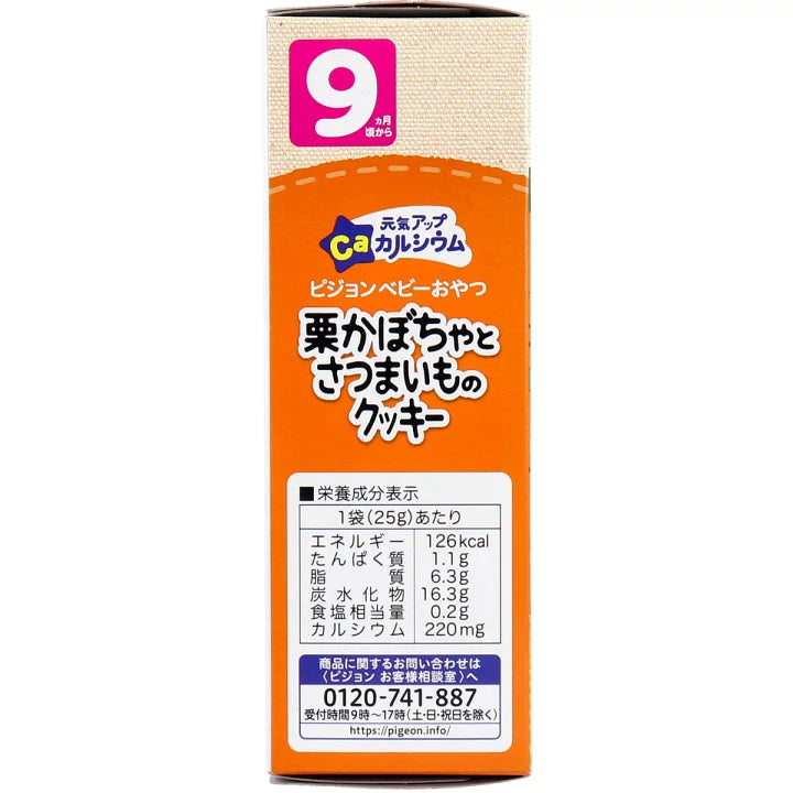 日本贝亲Pigeon  婴幼儿辅食 婴幼儿含钙饼干 栗子南瓜红薯味 9月+适用 25g X 2袋（赏味期限：08/2026y）