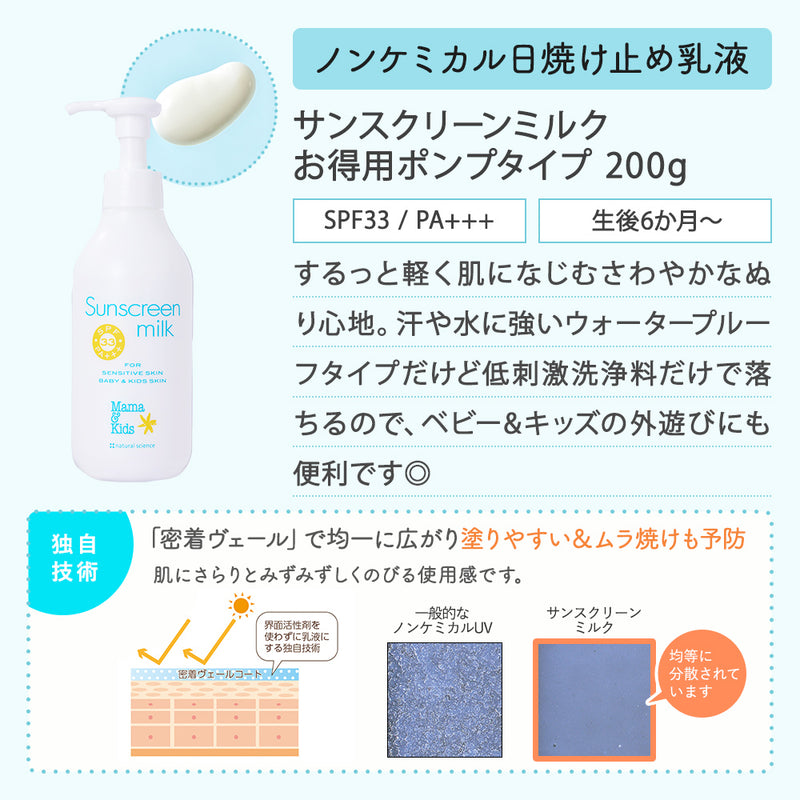 日本 Mama & Kids UV防晒乳液 宝宝补水\防紫外线 SPF33/PA+++