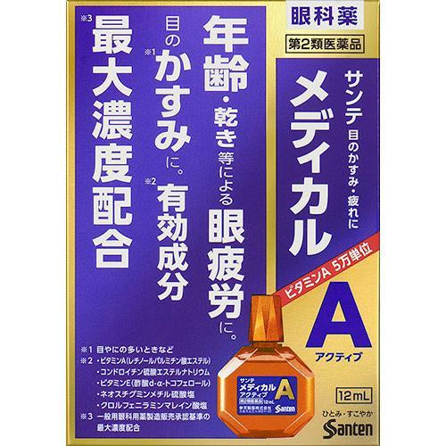 日本参天Santen /参天 缓解眼疲劳眼药水 高龄款12ml/瓶 近视进口隐形预防