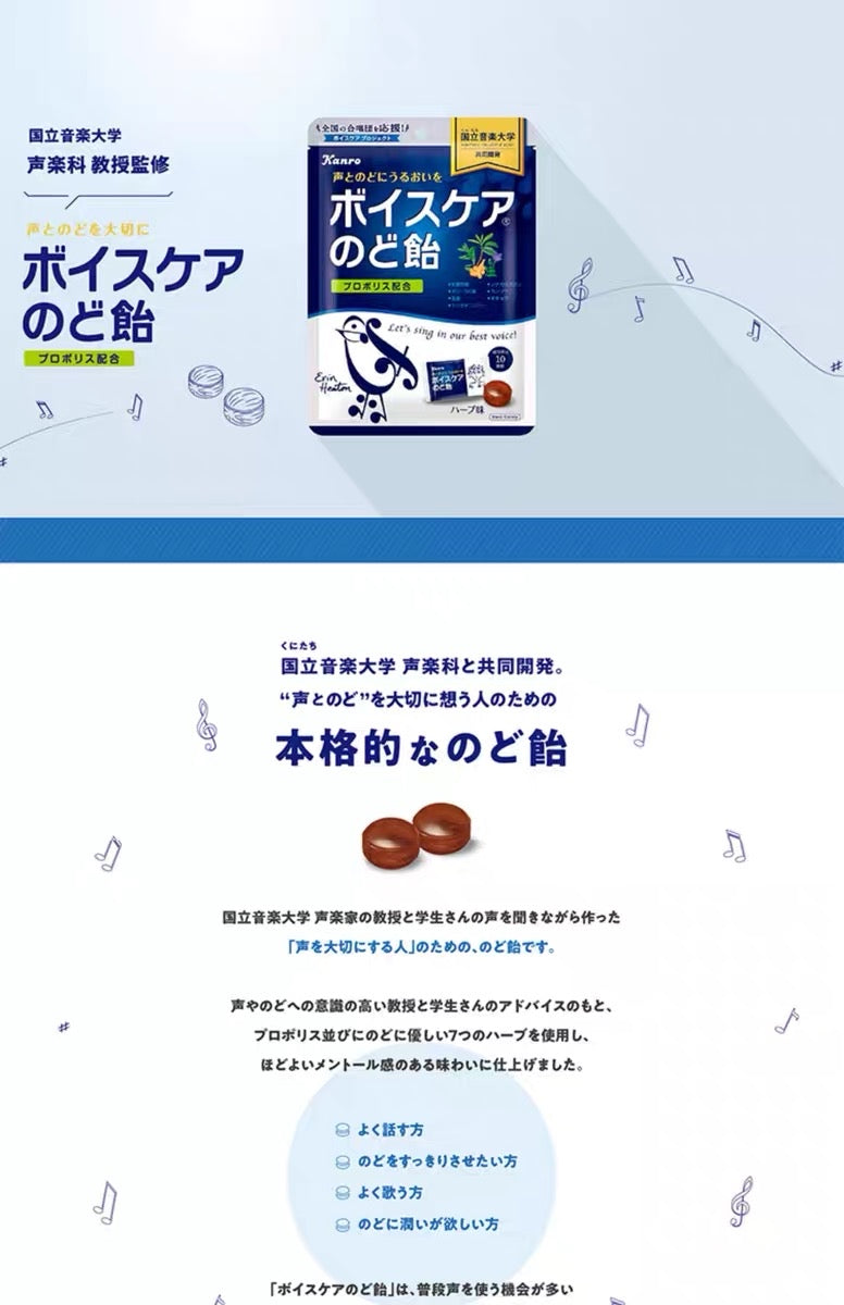 日本kanro甘乐 x 日本国立音乐大学联合研发 草本薄荷护嗓润喉糖 50g(2025.07)