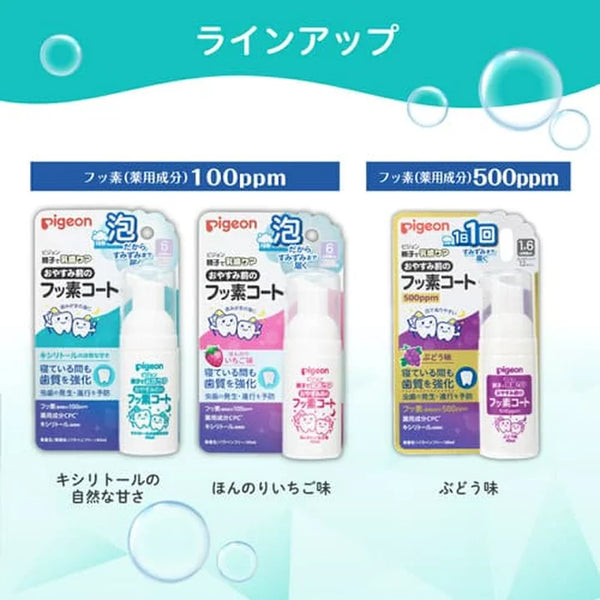 日本贝亲 Pigeon 儿童泡沫牙喷 低氟免洗  晚安牙膏 口腔清洁防蛀 40ml  6个月+