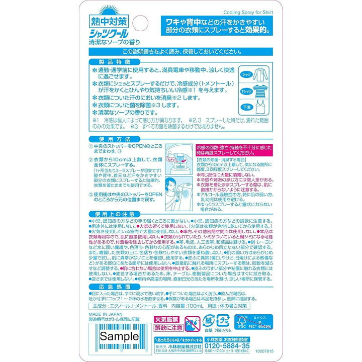 Kobayashi Cooling Spray For Shirt Soap Scent 小林制药 衣物用强效降温冷感喷雾 皂香 100ml