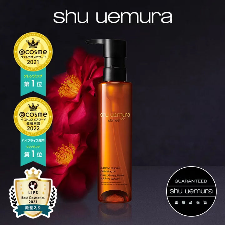 日本SHU UEMURA 植村秀 琥珀洁颜油 全新升级版 卸养合一 不止于净 150ml