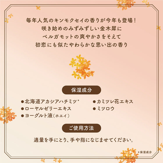 【金木犀香】日本 VECUA Wonder Honey 季节限定神奇蜂蜜桂花护手霜 Wonder Honey Melty Hand Cream Pure Kinmokusei 50g