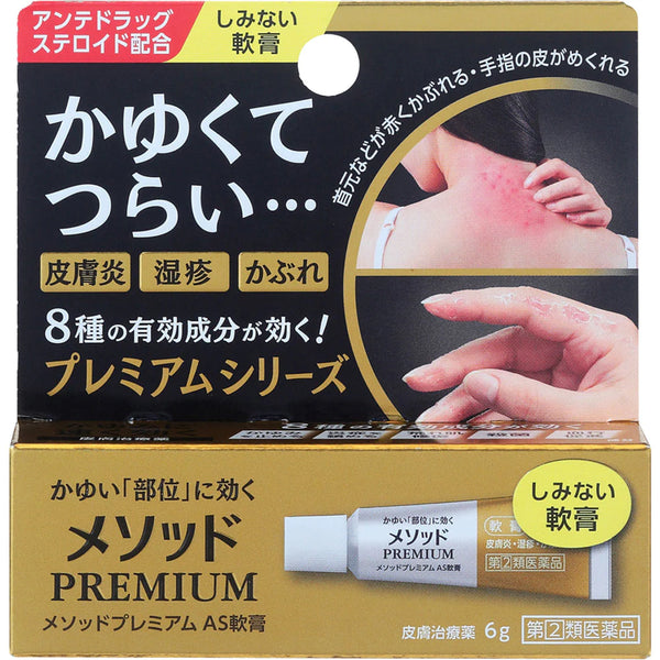 日本LOIN狮王 幼儿成人湿疹止痒止痛皮肤软膏6g 滋润款（保质期2026.04）