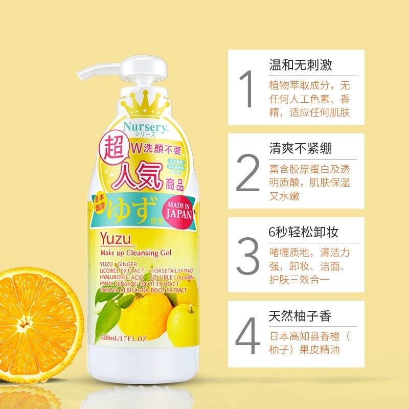 日本 NURSERY 柚子舒缓卸妆啫喱 180ml