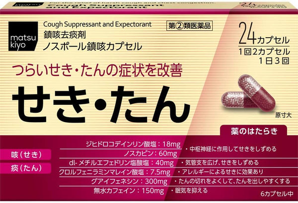日本 第一三共止咳祛痰胶囊 24粒装（保质期2029.02）