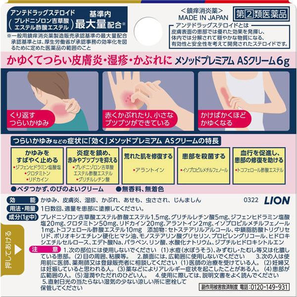 日本LOIN狮王 手部颈部湿疹止痒止痛皮肤软膏6g 清爽款（保质期2026.05）