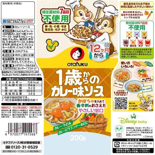 日本Otafuku宝宝纯素防过敏 儿童调味料 咖喱酱（2024.06）