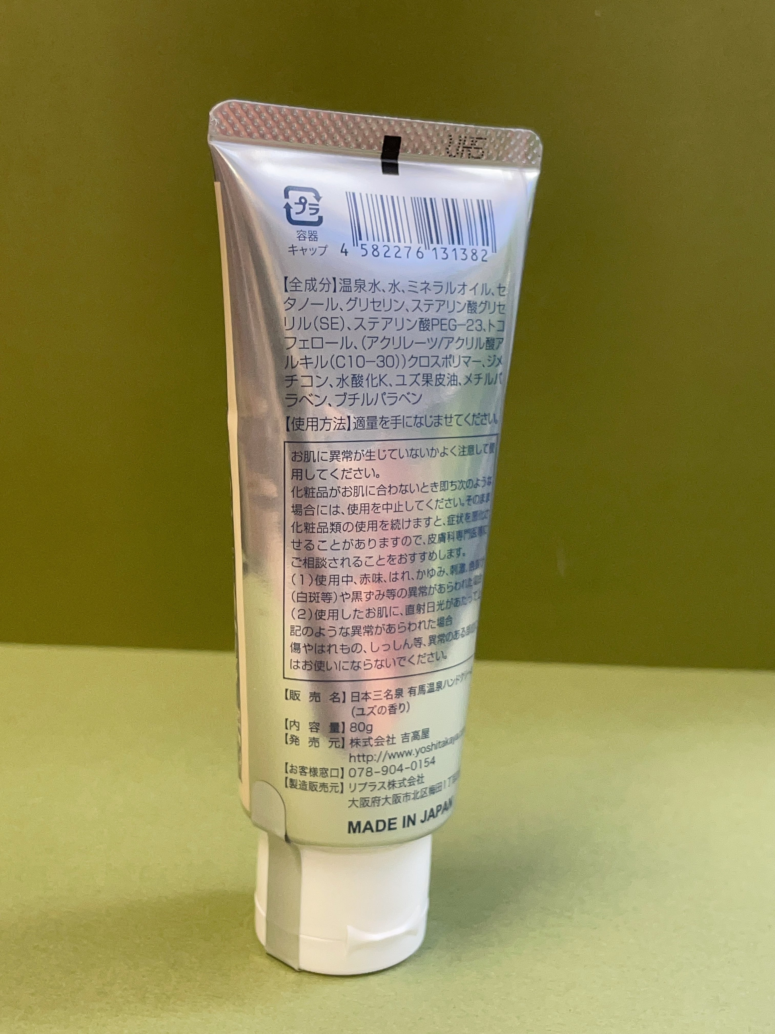 Arima Onsendo Hand Cream 有马温泉 温泉水护手霜 80g